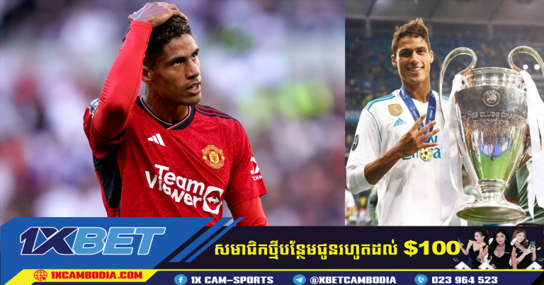 Raphael Varane ចង់ចាកចេញពី Manchester United ត្រលប់ទៅ Real Madrid នៅខែមករានេះ