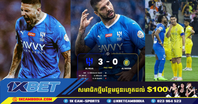Al-Hilal ជ័យជម្នះ 3-0 លើគូប្រជែង Al-Nassr