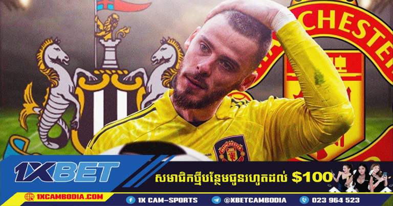 Newcastle បានផ្តល់ឱកាសដើម្បីចុះហត្ថលេខាលើ David de Gea បន្ទាប់ពីរបួស