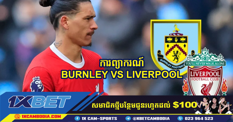 ការព្យាករណ៍ BURNLEY VS LIVERPOOL