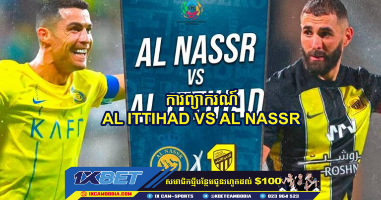 ការព្យាករណ៍ AL ITTIHAD VS AL NASSR