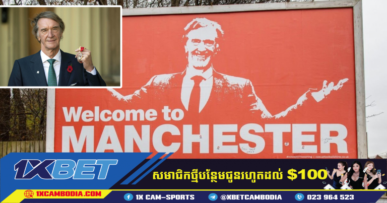 កិច្ចព្រមព្រៀងរបស់លោក Jim Ratcliffe​ បានឈានដល់ការចរចាចុងក្រោយ
