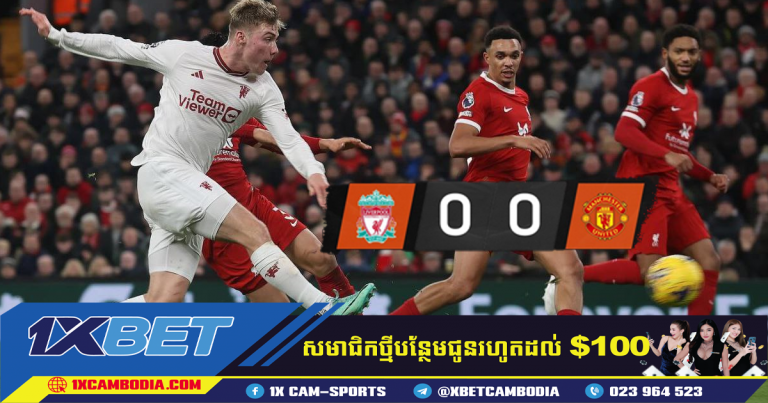 Liverpool អស់​ឱកាស​ឡើង​ទៅ​ឈរ​កំពូល​តារាង​នៅ Anfield