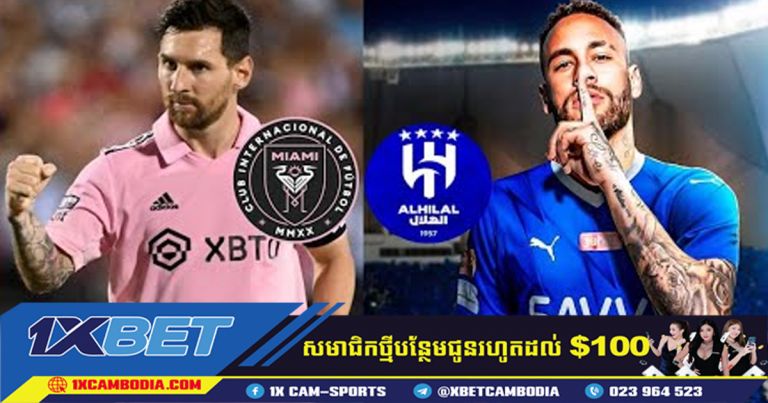 Al Hilal vs Inter Miami