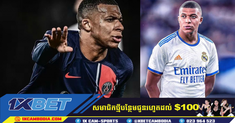 Kylian Mbappe បានបញ្ជាក់ពីការចាកចេញពី PSG ហើយ