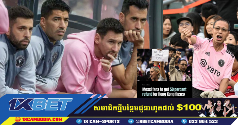 ហុងកុងបានបង្វិលសងសំបុត្រ 50%ទៅ អ្នកគាំទ្រ Lionel Messi