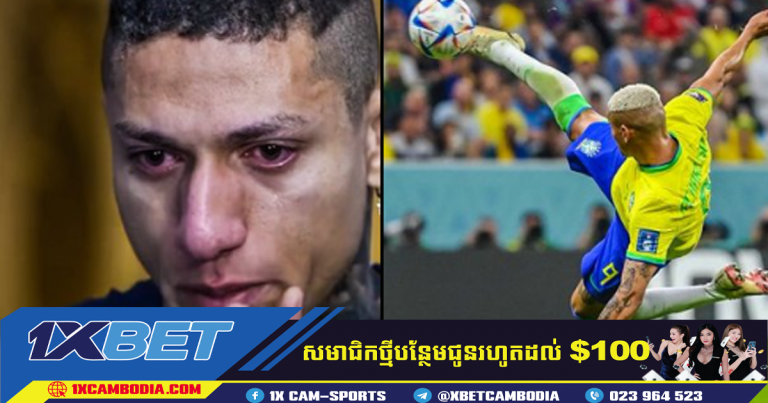 ខ្សែប្រយុទ្ធប្រេស៊ីល Richarlison ស្ថិតក្នុងស្ថានភាពធ្លាក់ទឹកចិត្ត