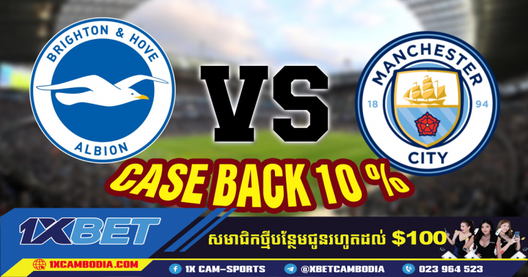 ការព្យាករណ៍ BRIGHTON VS MANCHESTER CITY