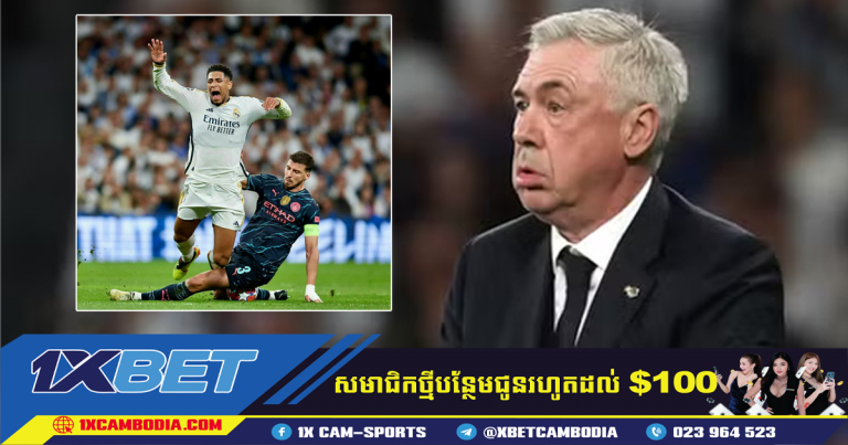 គ្រូបង្វិក Carlo Ancelotti ជឿជាក់​ថា Madrid នឹង​រក្សា​ភាព​រឹងមាំ​ក្នុង​ការ​វិល​ត្រឡប់​មក​វិញ​របស់ Man City