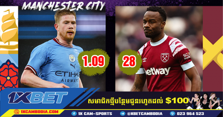 ការព្យាករណ៍ MAN CITY VS WEST HAM