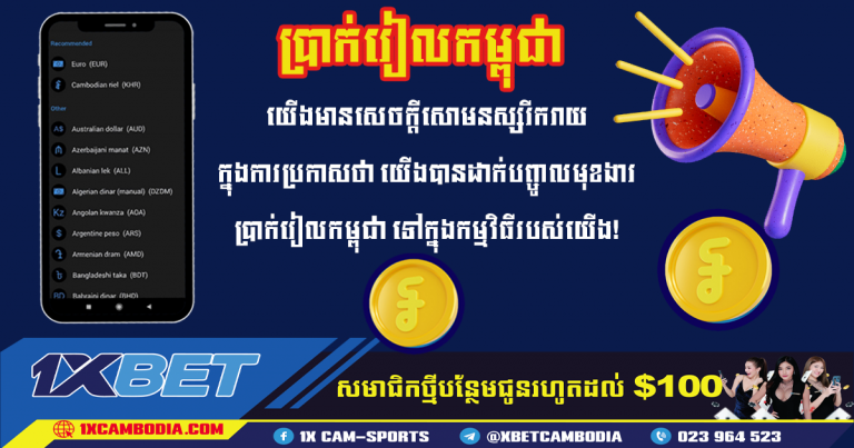 ប្រាក់រៀលកម្ពុជា