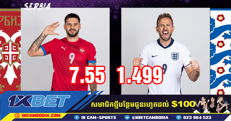 ការទស្សន៍ទាយ ស៊ែប៊ី VS អង់គ្លេស