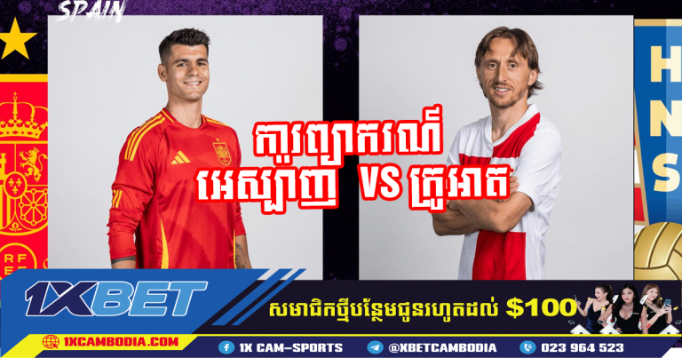 ការព្យាករណ៍ អេស្ប៉ាញ VS  ក្រូអាត