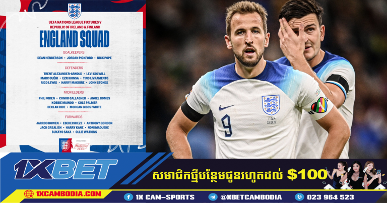 អង់គ្លេស​បញ្ជាក់​ក្រុម​សម្រាប់​ការ​ប្រកួត​អន្តរជាតិ​ខែ​កញ្ញានេះ