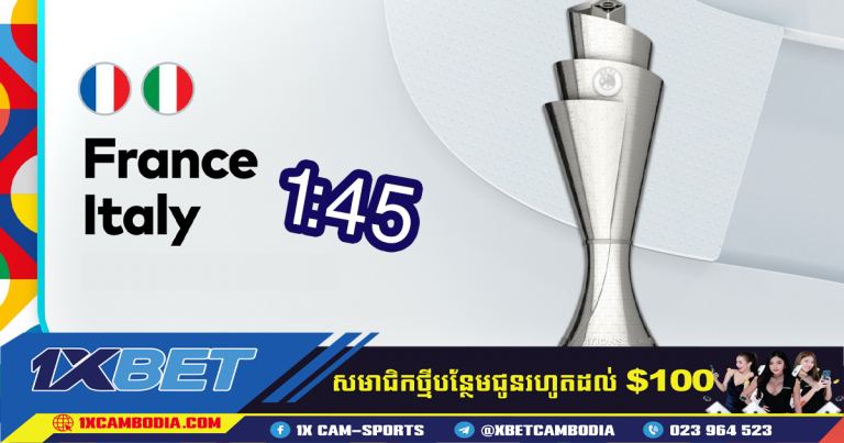 ការទស្សន៍ទាយ France vs Italy 07.09.2024