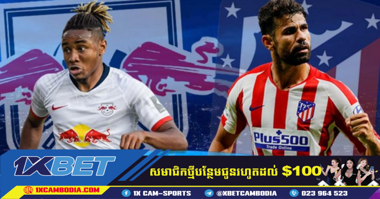 ការទស្សន៍ទាយ Atletico Madrid vs RB Leipzig