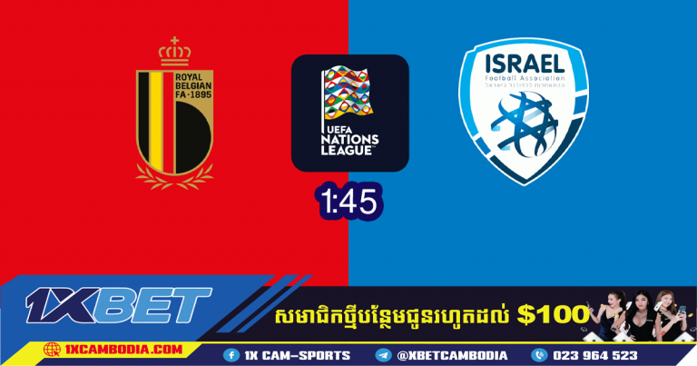 ការទស្សន៍ទាយ Belgium vs Israel 07/09/2024