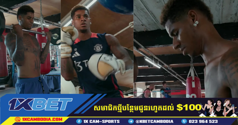 អ្នកគាំទ្រស្រឡាំងកាំង ជាមួយ Rashford