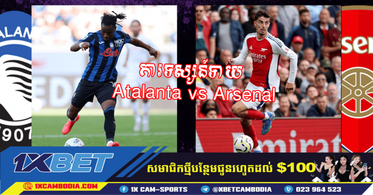 ការទស្សន៍ទាយ Atalanta vs Arsenal 19.09.2024 Champions League