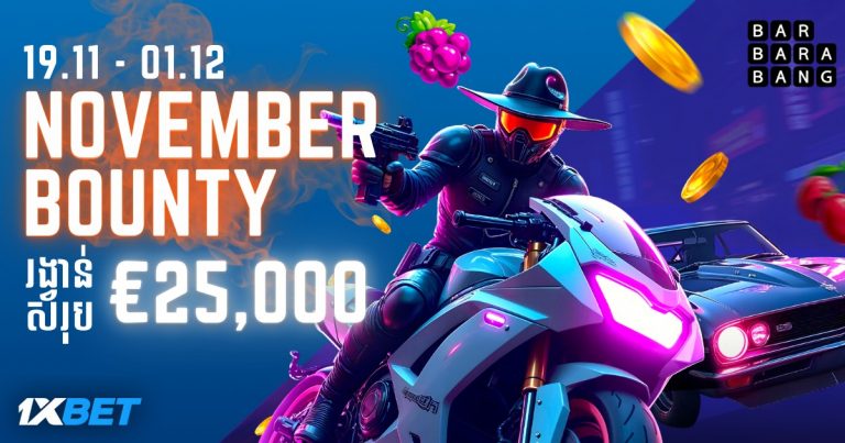 ខែវិច្ឆិកាដ៏សម្បូរបែប – November Bounty!