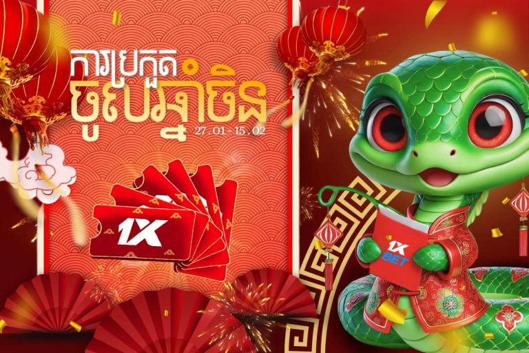 ឈ្នះរង្វាន់អស្ចារ្យ ដោយហ្រ្វីៗ ពីយើង សម្រាប់ឪកាសចូលឆ្នាំចិន ឆ្នាំម្សាញ់