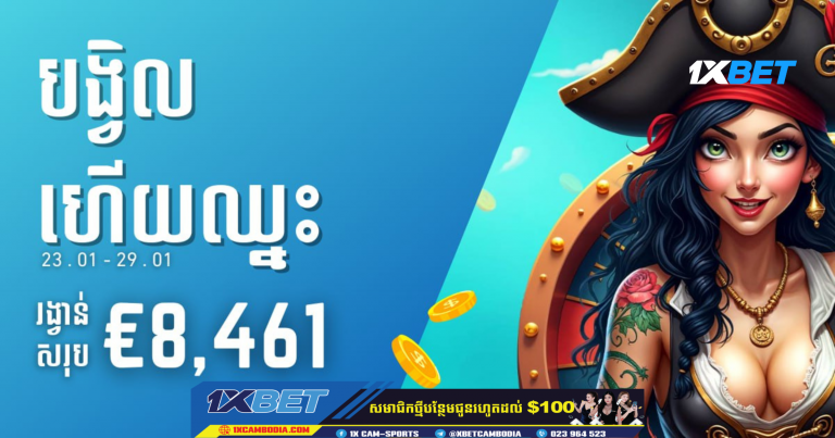 ការប្រកួតចាប់ផ្តើមថ្មីៗ សម្រាប់ថ្ងៃនេះ ជាមួយរង្វាន់សរុប € 8,461 !