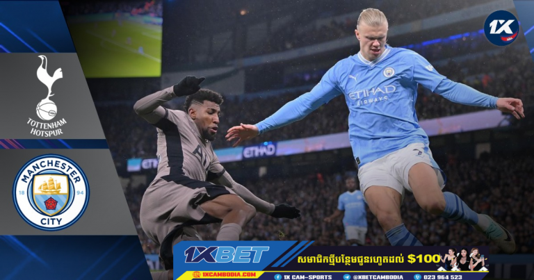 ការទស្សន៍ទាយ Spurs ទល់នឹង Man City ការភ្នាល់ដ៏ល្អបំផុតសម្រាប់ការប្រកួត នៅលីគកំពូលអង់គ្លេស EPL