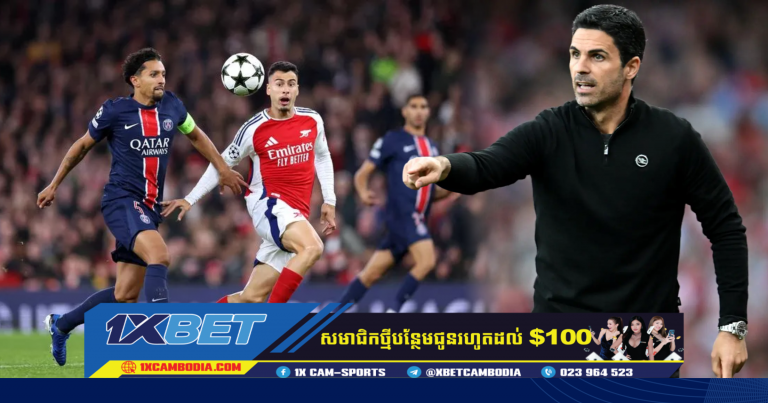 លោក Arteta បានដាក់ក្តីសង្ឃឹមលើ Arsenal ថានឹងវាយបកឈ្នះ PSG ជើងទី២ នៅប៉ារីស