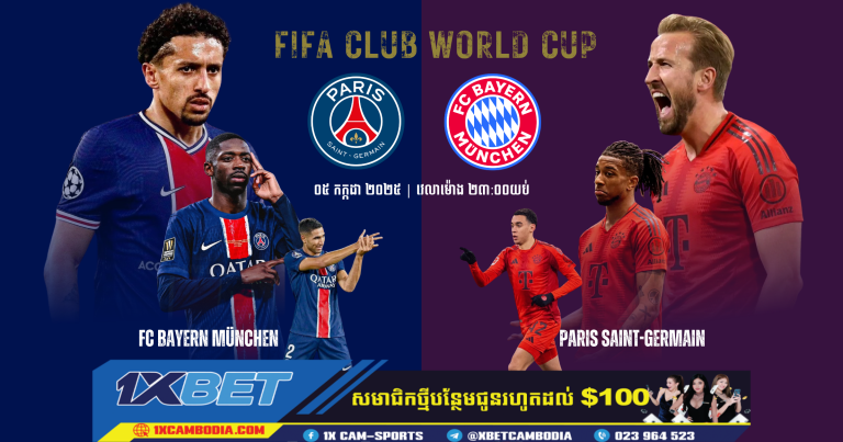ការទស្សន៍ទាយ PSG VS Inter Bayern | 05/07/2025 | FIFA Club World Cup 2025