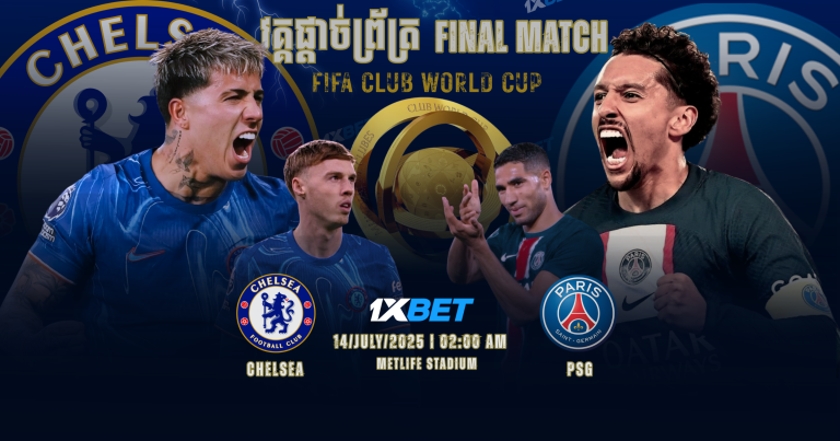 ការទស្សន៍ទាយ Chelsea VS PSG | 14/07/2025 | FIFA Club World Cup 2025